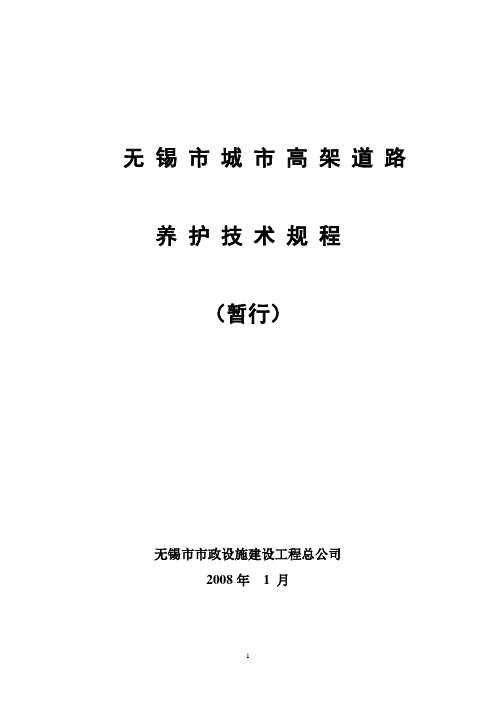 高架桥梁养护