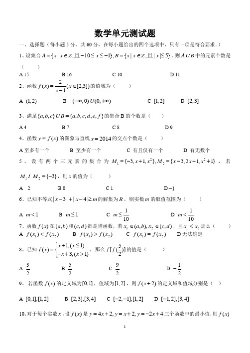 高中数学必修1第一章集合函数单元测试题