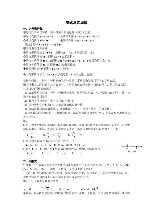 整式及其加减知识点