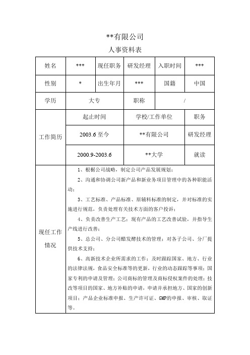 核心技术人员简历