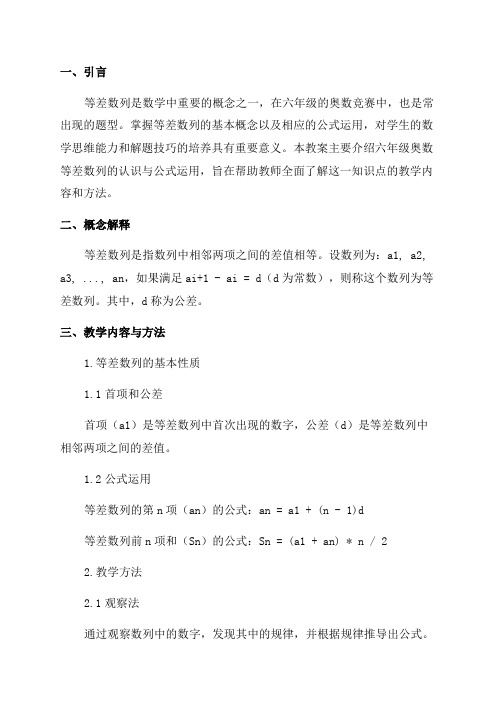 六年级奥数等差数列的认识与公式运用教师版