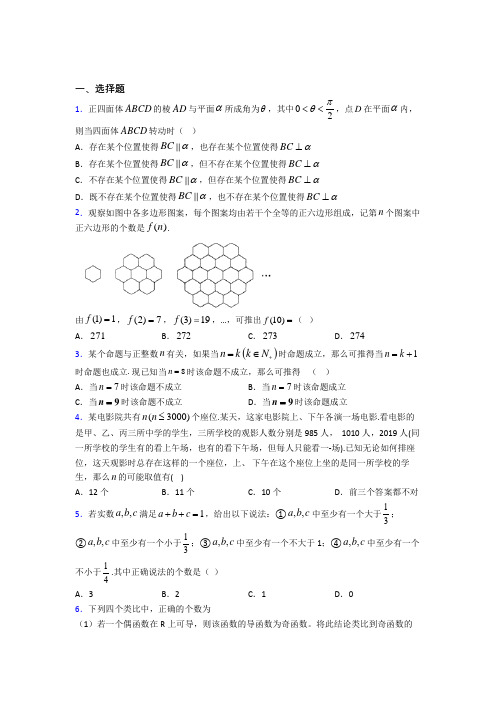 最新北师大版高中数学高中数学选修2-2第一章《推理与证明》检测卷(包含答案解析)(2)