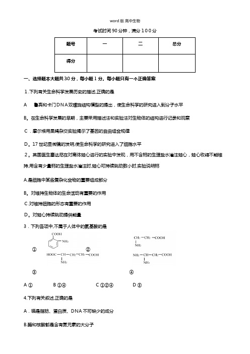 上海市闵行区最新高二下学期综合测试生物试题