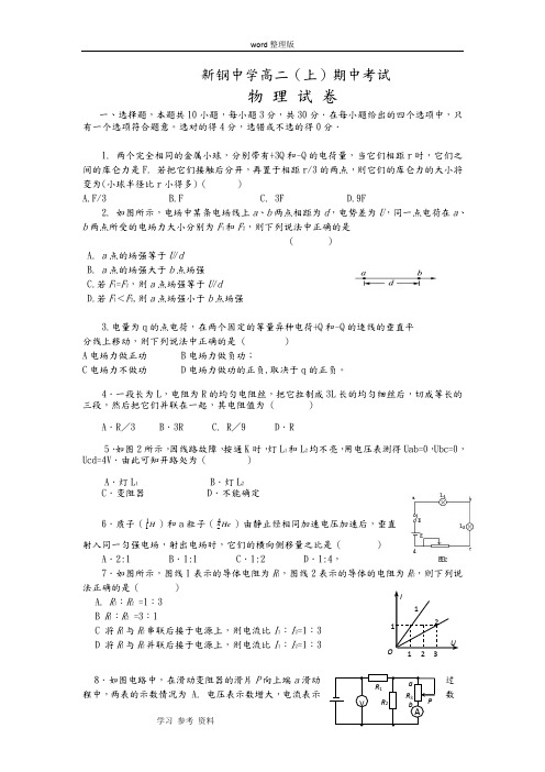 物理人教版高中选修3-1高二物理期中考试试卷