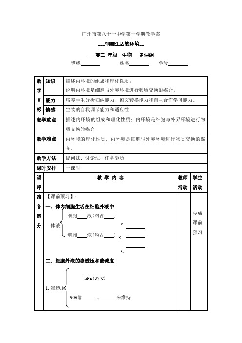 生物高中必修3第一章第一节教学设计1