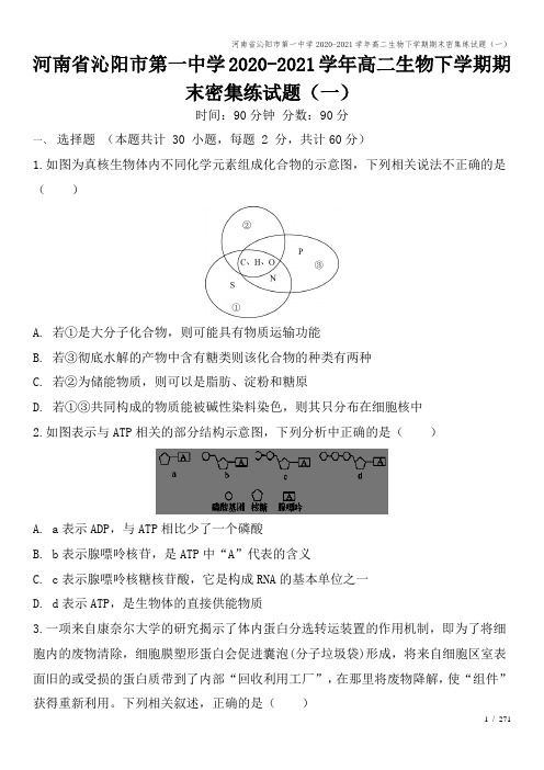 河南省沁阳市第一中学2020-2021学年高二生物下学期期末密集练试题(一)