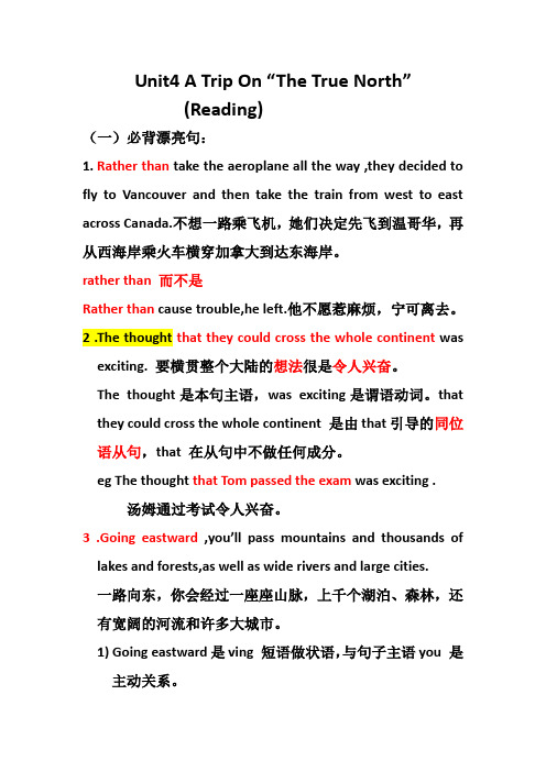 人教版必修三第五单元reading 课文必背漂亮句和短语