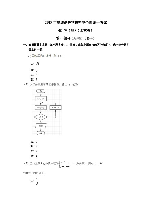 (完整版)2019年北京卷理科数学高考真题(最新整理)