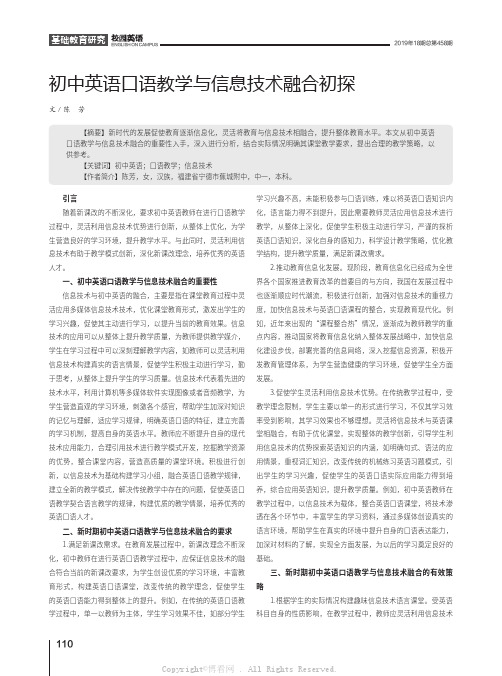 初中英语口语教学与信息技术融合初探