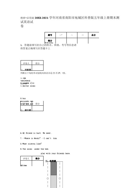 2019-2020学年河南省南阳市宛城区科普版五年级上册期末测试英语试卷.docx.docx