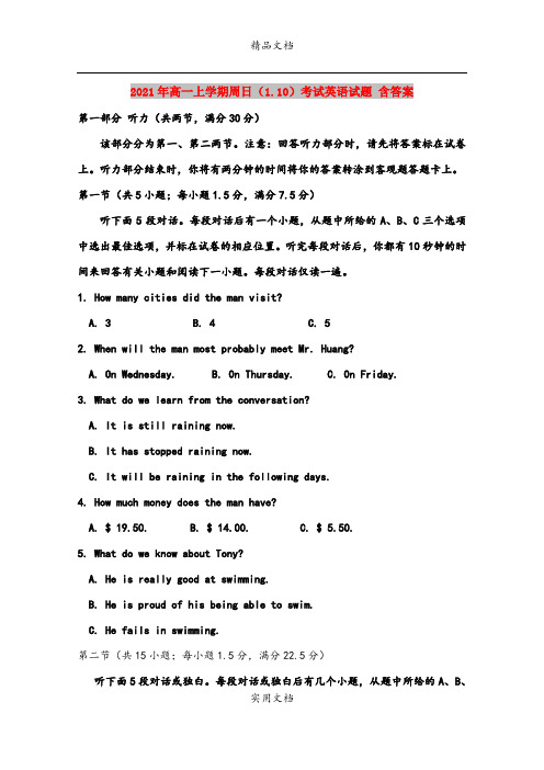 2021年高一上学期周日(1.10)考试英语试题 含答案