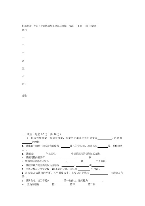 铣床考试试卷及答案