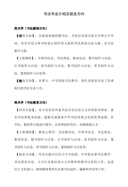 书法专业介绍及就业方向