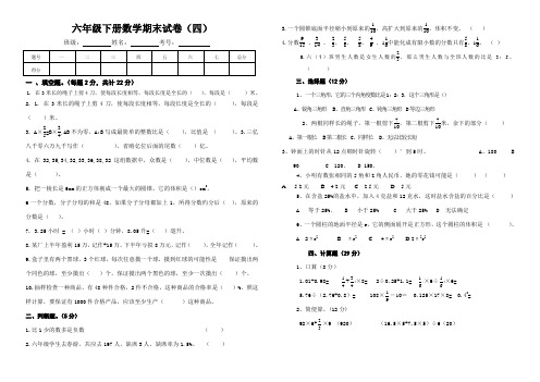 六年级下册数学模拟测试试卷(四)