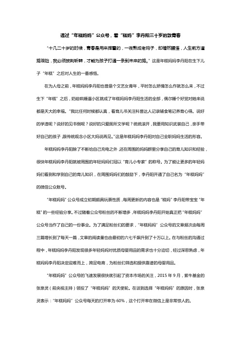 透过年糕妈妈公众号,看“糕妈”李丹阳三十岁的致青春