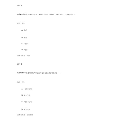 国家开放大学计算机应用基础》形考作业二答案(20201127225856)