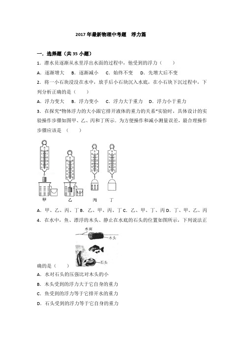 2017年物理中考题浮力篇