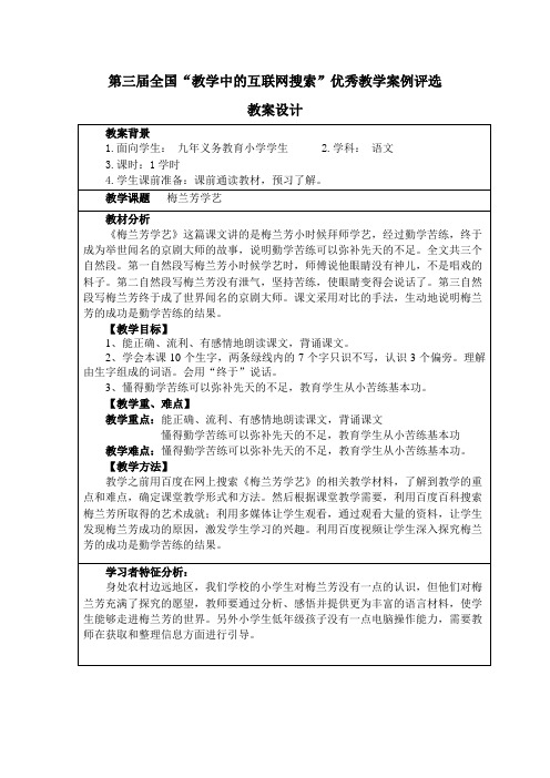 梅兰芳学艺