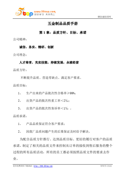 五金制品品质手册