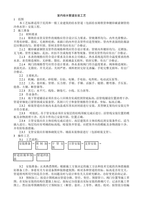 室内给水管道安装工艺