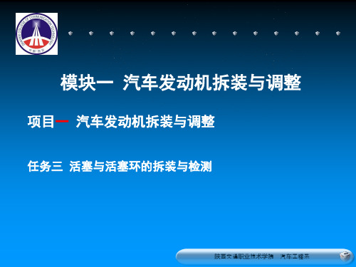 活塞与活塞环的拆装与检测