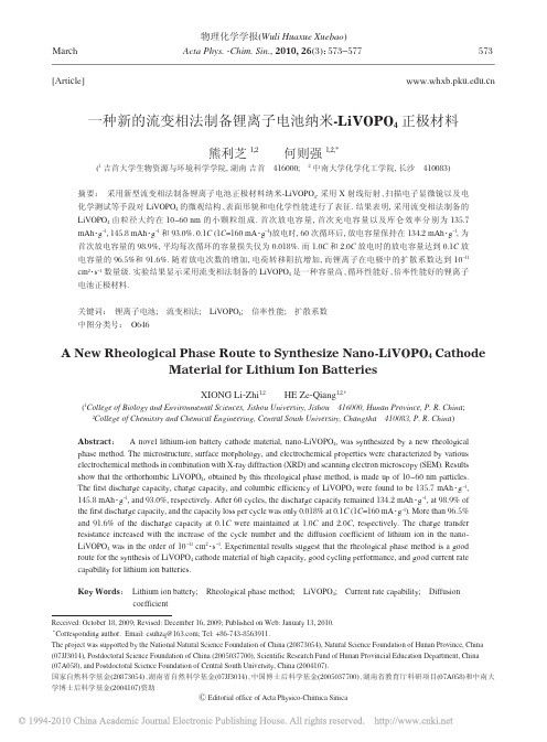 一种新的流变相法制备锂离子电池纳米_LiVOPO_4正极材料_英文_