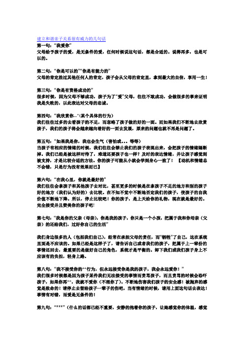 和谐亲子关系很有威力的几句话