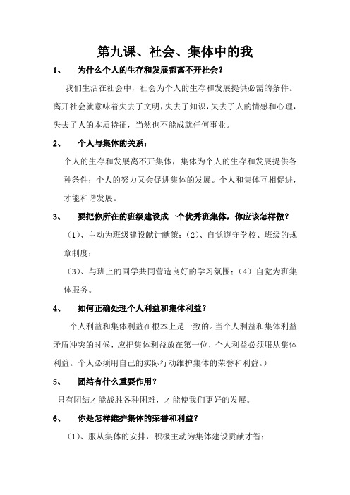 七年级下册思品复习提纲