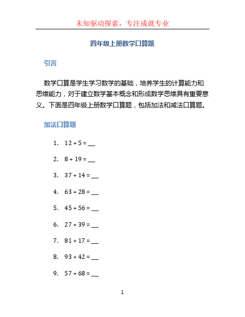 四年级上册数学口算题