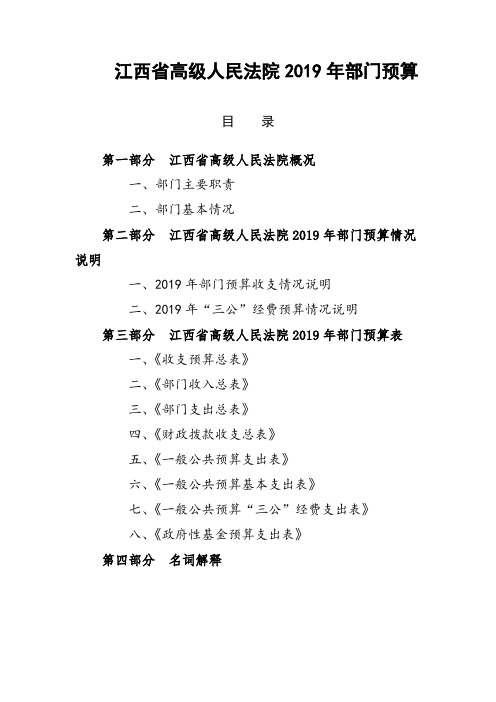 江西省高级人民法院2019年部门预算