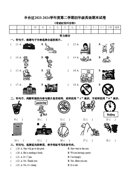 2023-2024学年北京市丰台区北京版四年级下册期末英语试卷(含笔试部分答案,无听力原文,无音频)