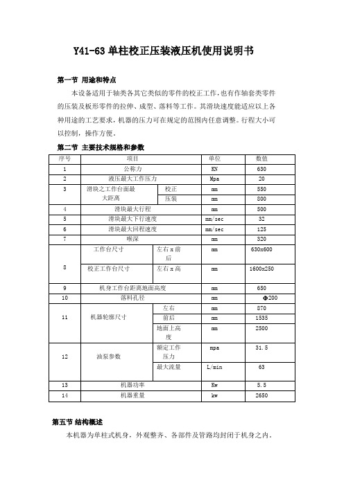 Y41-63单柱校正压装液压机使用说明书