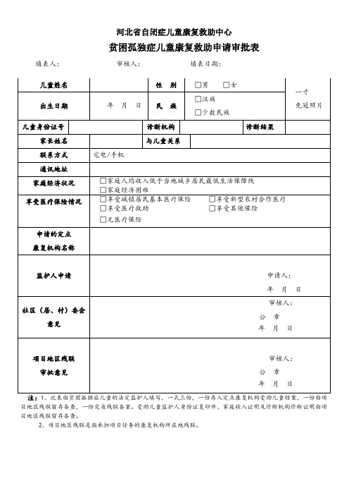 孤独症康复训练档案