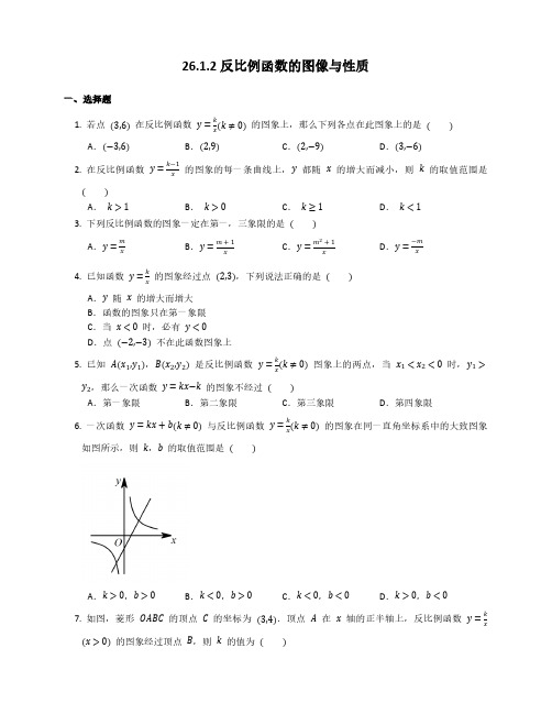 人教版初三数学9年级下册 第26章 26.1.2反比例函数的图像与性质 课时训练(含答案)