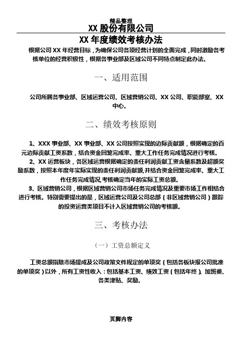 某环保公司绩效考核办法