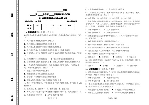 《思想道德修养与法律基础》试卷1 带参考答案