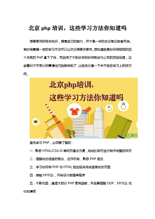 北京php培训,这些学习方法你知道吗