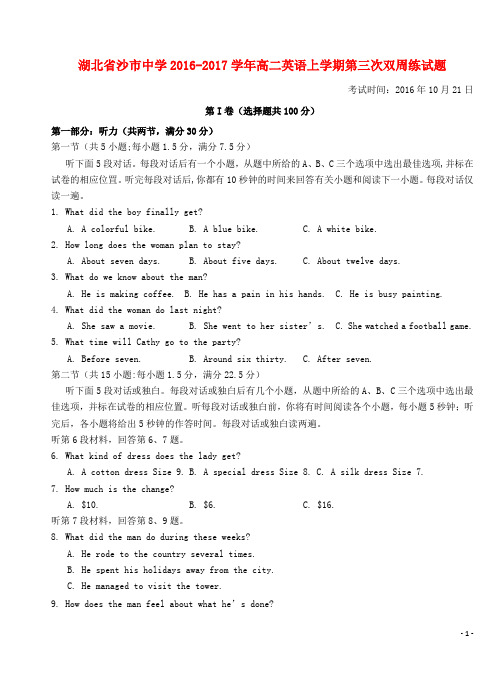 湖北省沙市中学高二英语上学期第三次双周练试题