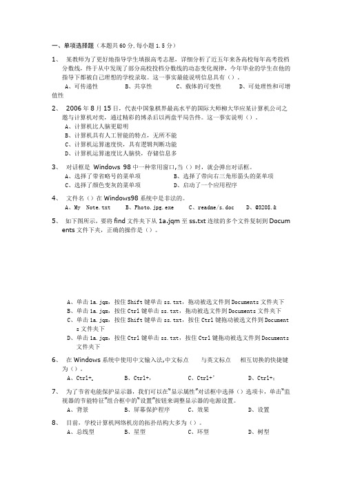 高中信息技术教师业务水平考试试题及答案