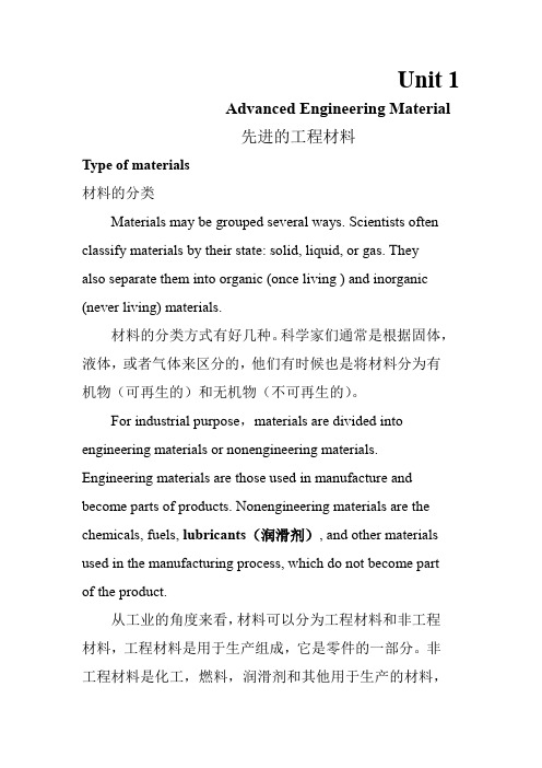 机械工程英语Unit 1 Advanced Engineering Materials