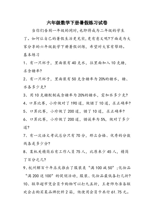 六年级数学下册暑假练习试卷