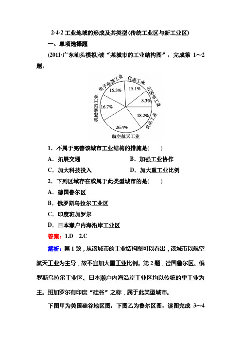 2-4-2工业地域的形成及其类型(传统工业区与新工业区)