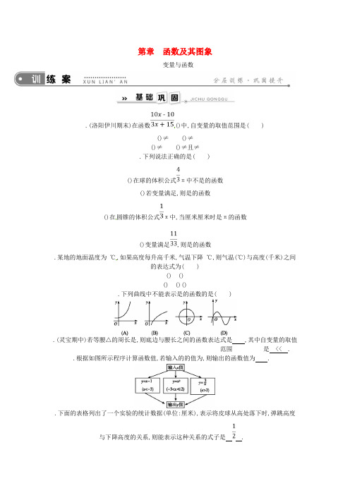 2019年春八年级数学下册第17章函数及其图象17.1变量与函数练习新版华东师大版