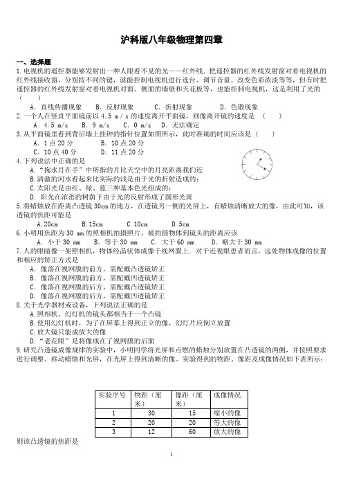 沪科版八年级物理第四章 单元测试题(含答案)