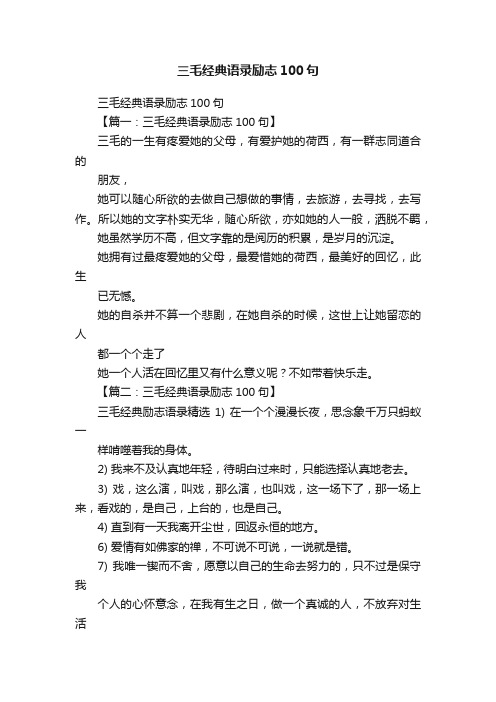 三毛经典语录励志100句