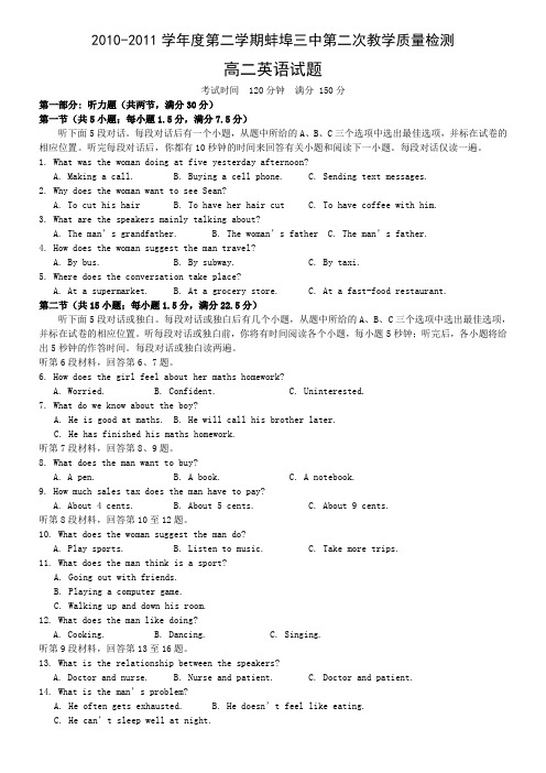 安徽省蚌埠三中10-11学年高二下学期第二次教学质量检测(英语)