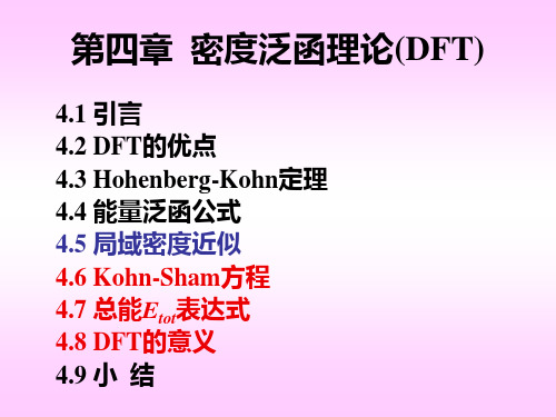 DFT-4密度泛函理论
