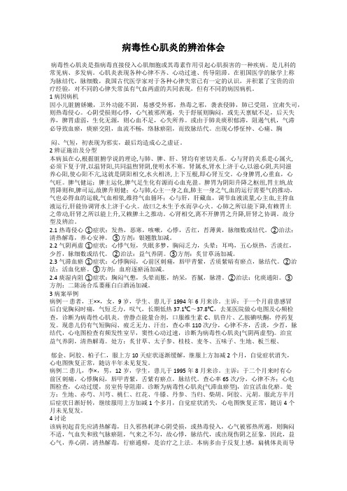 病毒性心肌炎的辨治体会