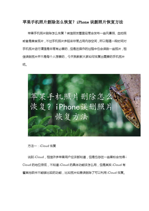 苹果手机照片删除怎么恢复？iPhone误删照片恢复方法