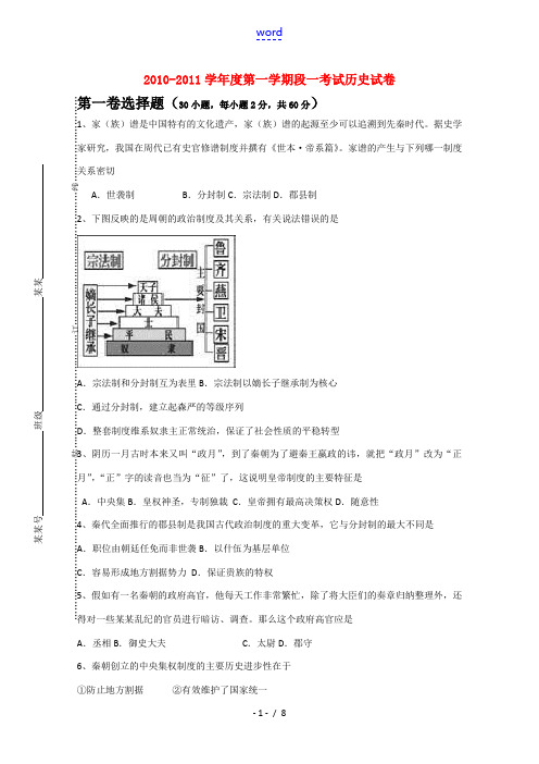 安徽省合肥一中10-11学年度高一历史第一学期段一考试